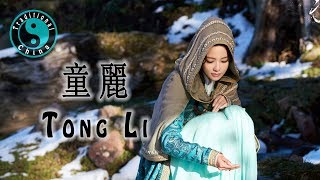 童麗 Tong Li Song • Beautiful Chinese Song [Traditional China]