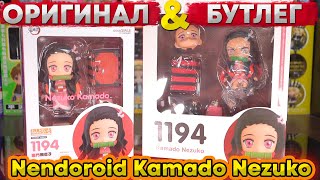 Бутлег VS Оригинал | Nendoroid Kamado Nezuko 1194