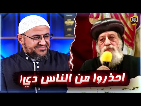 بابا الكنيسة تواضروس بدأ الصراخ