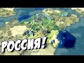 ЦИВИЛИЗАЦИЯ 6 ПРОХОЖДЕНИЕ ЗА РОССИЮ! #1 - Sid Meier’s Civilization VI