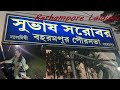 Berhampore laldighi   murshidabad