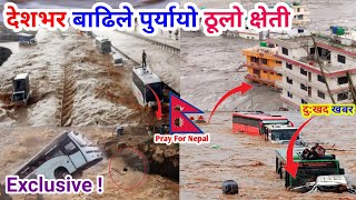 floods in Nepal 2021 | flood in nepal | flood news today | flood in nepal today | life insurance