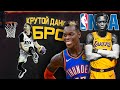 Игроки НБА, с которыми я виделся! Kristaps Porzingis, Dennis Schroder, Donovan Mitchell и др. Миллер