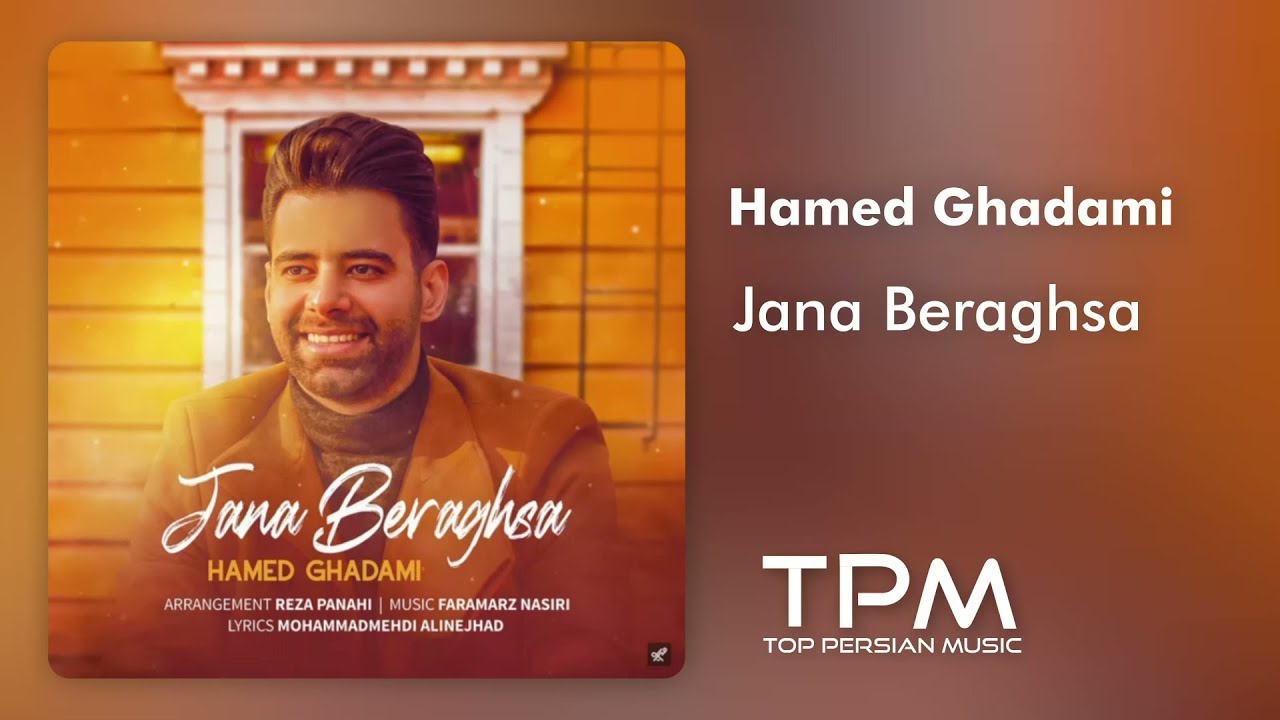 Hamed Ghadami - Jana Beraghsa | آهنگ جانا برقصا از حامد قدمی - YouTube