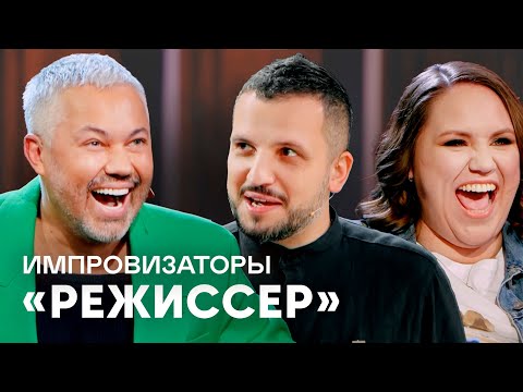 Импровизаторы | Сборник Режиссер - Дава, Ксения Корнева, Александр Рогов, Юлианна Караулова