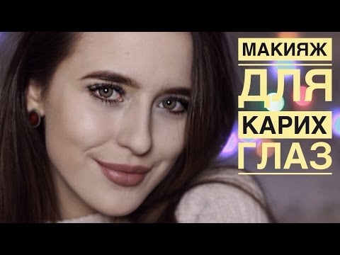 Какие оттенки подходят для карих глаз