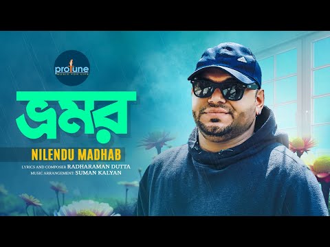 ভ্রমর | Bhromor | Nilendu Madhab | Suman Kalyan | lyrical Video | Bangla New Folk Song 2025