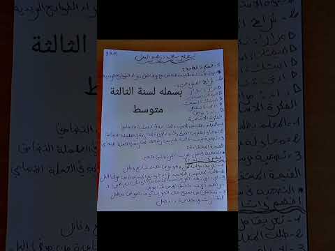تحضير كامل نص درهم السل لا تنسوا الاشتراك في القناة