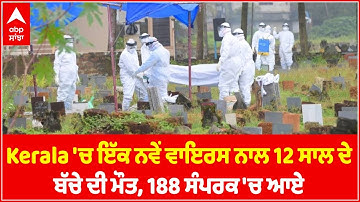 12-year-old dies of Nipah virus in Kerala, 188 primary contacts indentified: State Health Minister