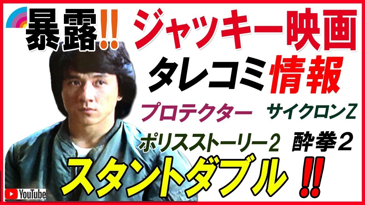 暴露 第七弾 スタントダブル 視聴者様からのタレコミです Youtube