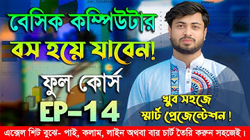 বেসিক কম্পিউটার ফুল কোর্স EP 14 | Basic Computer Course in Bengali Playlist | Basic Computer Part 14