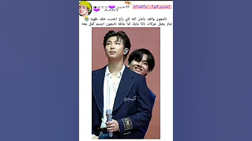 نامجون اكتشف أن تاي خلفه يعمل حركات تاتا مايك بدل ما يعصب منه كمل معه Shorts Kajintae Keejw 
