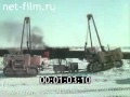 Кинохроника Уренгой  Помары Ужгород 1984