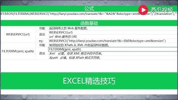 【Excel精选技巧】EXCEL每日一练：EXCEL批量翻译