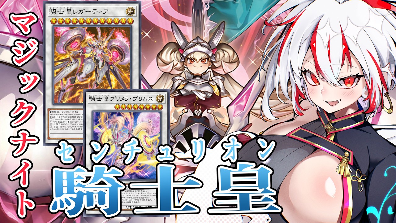 【遊戯王マスターデュエル】センチュリオンで遊びたい!【猿無まこと/Vtuber】