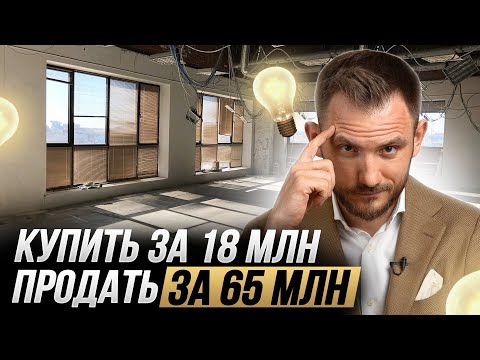 Как зарабатывать на офисной недвижимости В 2-3 РАЗА БОЛЬШЕ?