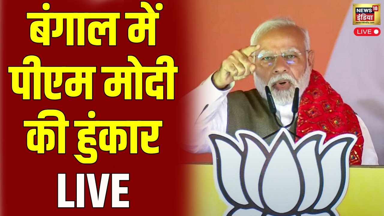 PM Modi Live : PM Modi ने Mamata Banerjee पर बोला हमला | Singur | Malda | Bengal Election | Top News