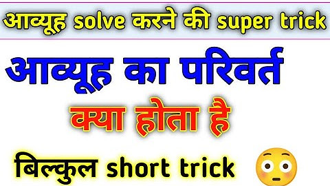 आव्यूह का परिवर्त क्या है? What is the transpose of a matrix?  || Indra Mourya Official