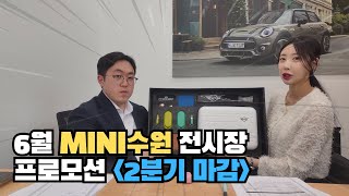 6월 mini 수원전시장 프로모션
