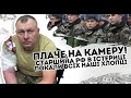 Плаче на камеру! Старшина РФ в істериці   покали всіх  Наші хлопці валять окупантіввввв