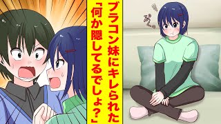 【漫画】ブラコン義妹に夜こっそりビデオを見ていたことがバレてキレられた。妹「兄貴もこんなビデオ見るんだ…」妹「こういうのが見たかったんだよね？」俺「見せないでくれ！」【胸キュン漫画】【恋愛漫画】