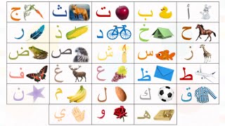 (…أ، ب، ت) تعلم حروف اللّغة  العربية | Learn Arabic Alphabets