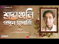 Parsun mukerjee adhunik bengali song dolby sound audio s music life