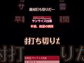 サンライズ出雲 絶望の瞬間! 元新幹線運転士 寝台特急サンライズ出雲で運転打切りに遭う #鉄道 #寝台特急
