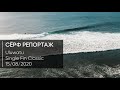 Сёрф репортаж. Соревнования Single Fin Classic, Улувату, Бали. 15/08/2020