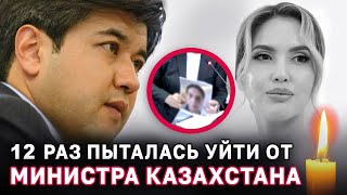 Почему Салтанат не ушла от мужа министра экономики Казахстана Бишимбаева