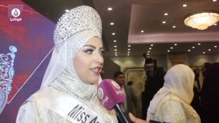 بعد فوزها باللقب.. فوشيا تجري أول لقاء مع ملكة جمال المحجبات العرب