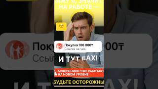 😲ПОКУПКА с Каспи банка.                  👉А вам приходили сообщения? #бизнес #юрист  #топ