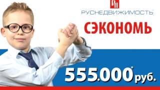 Возьми ИПОТЕКУ до 1 апреля и сэкономь 555000 рублей!