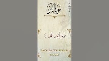 Sourate An-Nas | Islam Sobhi (114) سورة الناس | اسلام صبحي
