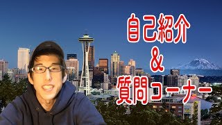 【5000人記念！】自己紹介＆質問コーナー！