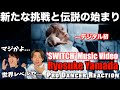 【Ryosuke Yamada】SWITCHで魅せた表現の新境地!山田涼介くんの覚悟がビシビシ伝わってアツすぎる!【ダンス分析】