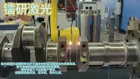 Laser Cladding Machine Test Samples - big crankshaft repair camshaft ship rebuilding
