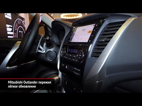 Mitsubishi Outlander снова обновился и получил медиасистему Яндекса | Новости с колёс №787