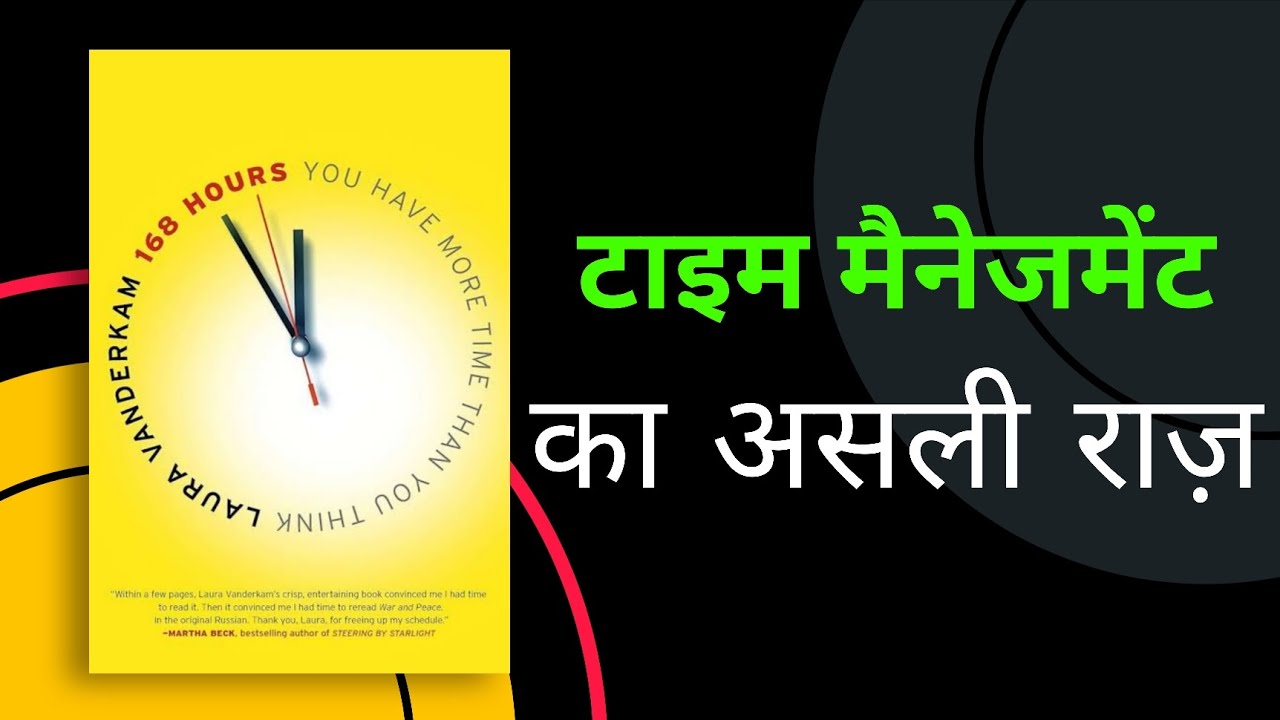 168 घंटे हैं आपके पास! टाइम की कमी सिर्फ बहाना है  | Life Changing Book Summary | AniBook Audiobook 