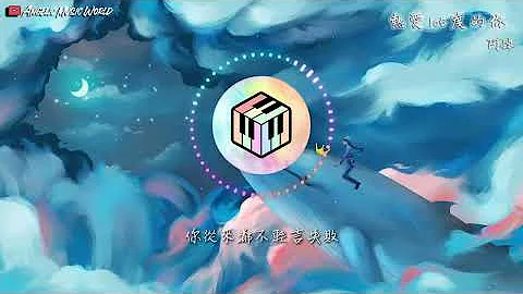 阿肆 - 熱愛105°C的你【動態歌詞】「Super Idol的笑容 都沒你的甜」♪ - 天天要聞