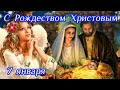 С Рождеством Христовым! Красивая песня и искренние пожелания.