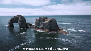 🔊Музыка Для Души🔊 ,,БОКАЛ ЛЮБВИ ,,🔊Музыка Сергей Грищук 🔊