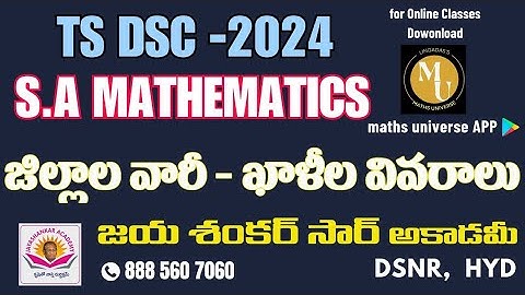 TS DSC DISTRICT WISE SA MATHEMATICS VACANCY||#dsc #dscclasses #apdsc #dscmaths #tsdsc #samaths