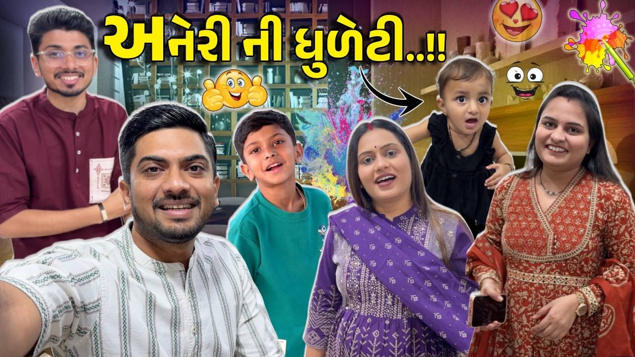 દેરાણી-જેઠાણી જયપુરી ઘેરો પહેરીને ક્યાં ઉપડ્યા? 😍 #jaydeepkhokharvlog #surat #dailyvlog