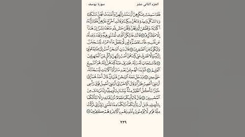 سورة يوسف بصوت الشيخ ماهر المعيقلي اللهم فك أسر كل مسجون