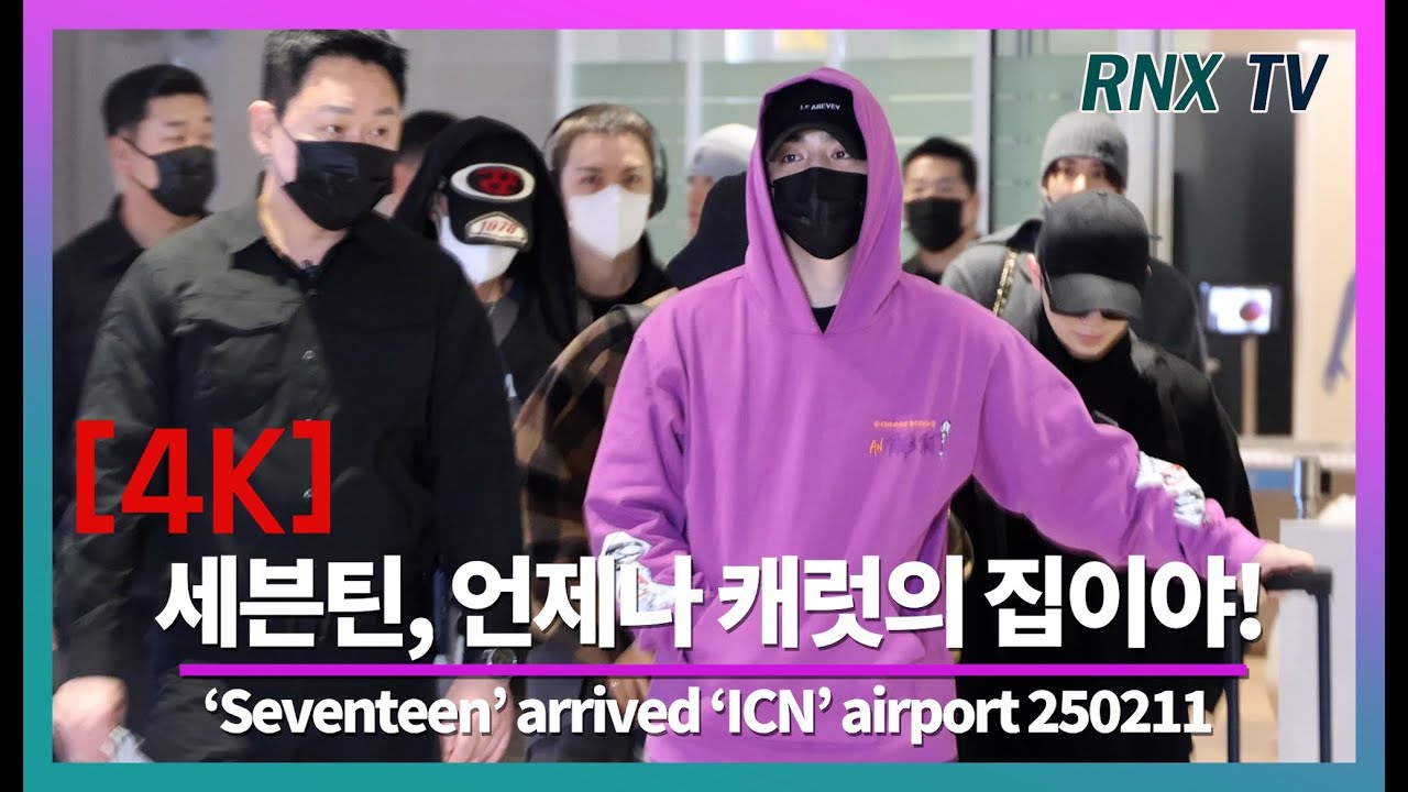 250211 Seventeen, 항상 캐럿 옆에 있어! - RNX tv #공항패션 - YouTube