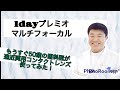 もうすぐ50歳の眼科医が遠近両用コンタクトレンズ使ってみた！