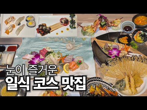 작품이 나오는 코스요리 맛집
