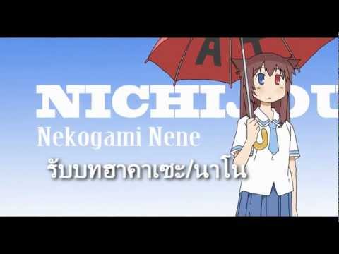 ![Thaifandub] นิจิโจว ตอนที่ 46 โดย Nekonene และ NAK