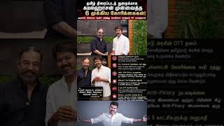 முதல்வர் விஜய்யை நேரில் சந்தித்து கோரிக்கை வைத்தார் MP கமல்ஹாசன் #thalapathyvijay #cinemanews